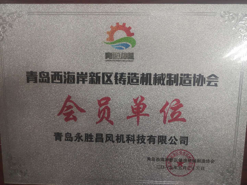 青西新區鑄機協會會員單位